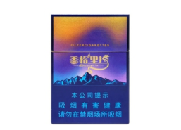 山姆会员店有进口香烟