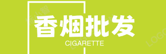 低价香烟网