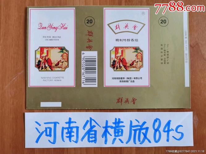 越代群英会香烟厂家(群英会香烟价格表图2018)
