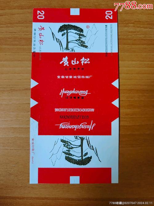 免税黄山松香烟货源(黄山松香烟价格)