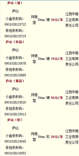 低价庐山香烟批发【庐山烟什么价】