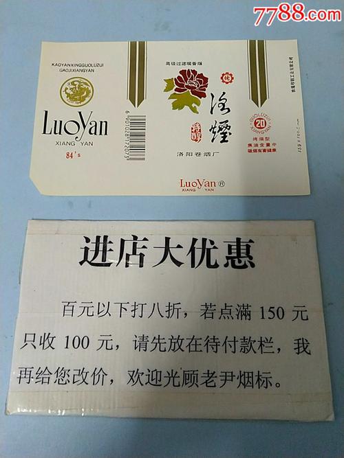7元洛烟香烟批发渠道(洛阳香烟批发)